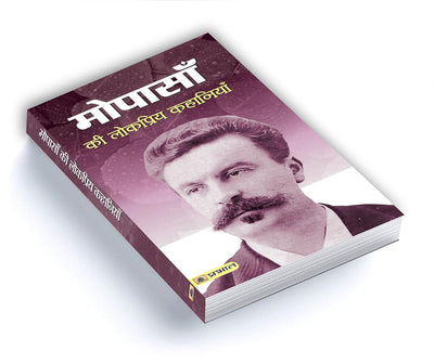 Maupassan Ki Lokpriya Kahaniyan by Guy De Maupassant [Paperback] Hindi Edition