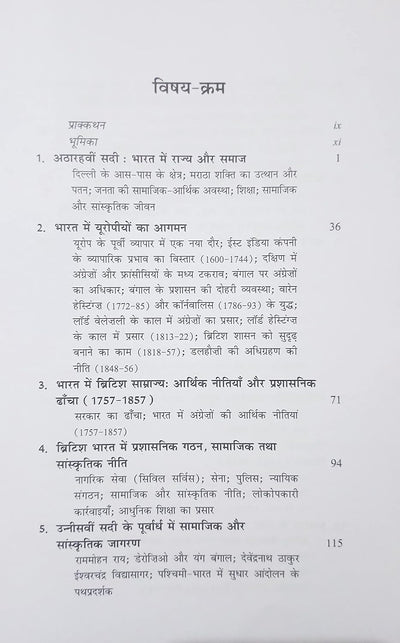 ADHUNIK BHARAT KA ITIHAS by Bipan Chandra [Paperback] Hindi Edition