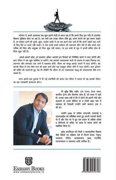 Badle Apni Soch To Badlenga Jeevan by Bhupendra Singh Rathore [Paperback] Hindi Edition