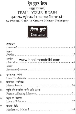 Train Your Brain by Squadron Leader Jayasimha [Paperback] Hindi Edition