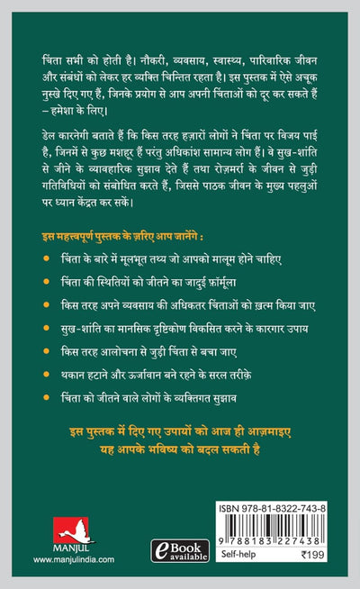 Chinta Chodo Sukh Se Jiyo by Del Carnegi [Paperback] Hindi Edition