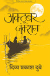 October Junction by Divya Prakash Dubey [Paperback] Hindi Edition