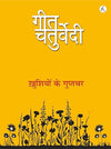 Khushiyon Ke Guptchar by Geet Chaturvedi [Paperback] Hindi Edition