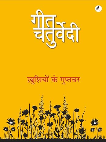 Khushiyon Ke Guptchar by Geet Chaturvedi [Paperback] Hindi Edition
