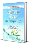 Sarvottam Jeevan Ka Nirman Karen by Louise L Hay And Sheryl Richardson [Hardcover] Hindi Edition