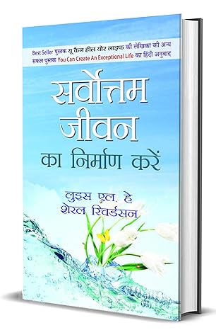 Sarvottam Jeevan Ka Nirman Karen by Louise L Hay And Sheryl Richardson [Hardcover] Hindi Edition