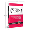 Goals by Brian Tracy & translated by Ranadip Bhattacharya [Paperback]