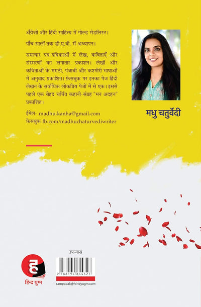 Dhanika by Madhu Chaturvedi [Paperback] Hindi Edition