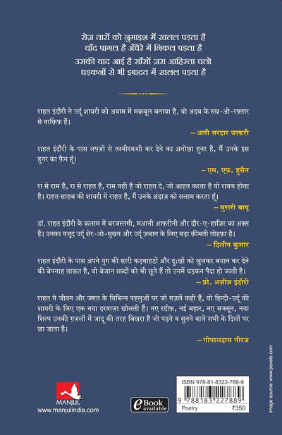 Do Kadam Aur Sahi by Rahat Indori, Sachin Chaudhri [Paperback] Hindi Edition