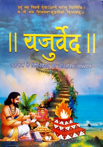 Vedas in Sanskrit & Hindi [Hardcover] Hindi Edition