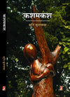 Kashmakash by Shruti Kushwaha [Hardcover] Hindi Edition