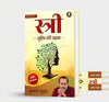 Stree by Acharya Prashant [Paperback] Hindi Edition