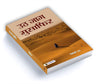 Uth Jaag Musafir by Viveki Rai [Paperback] Hindi Edition