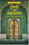 Draupadi ki Mahabharat by Chitra Banerjee [Paperback] Hindi Edition