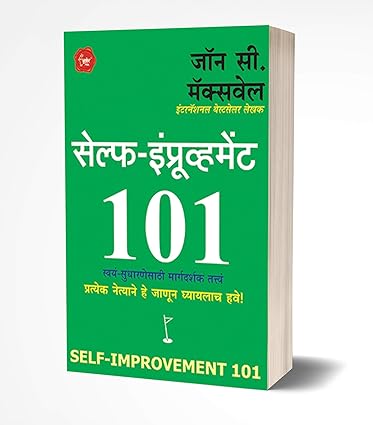 Self Improvement 101 by John C. Maxwell [Paperback] Marathi Edition