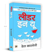 The Leader in You by Dale Carnegie [Hardcover] Hindi Edition