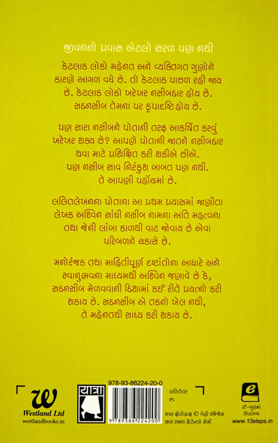 13 Pagalan Zabardast Sadnaseebna by Ashwin Sanghi [Paperback]