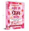 Khud Se Prem Karo by Louise L. Hay [Paperback] Hindi Edition