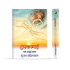 Dwarkamai by Sujay Khandelwal [Paperback] Hindi Edition