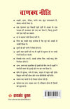 Chanakya Neeti with Chanakya Sutra Sahit in Hindi by Ashwini Parashar [Paperback]