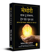 Memory: How To Develop, Train, And Use It by William Walker Atkinson [Paperback] Hindi Edition