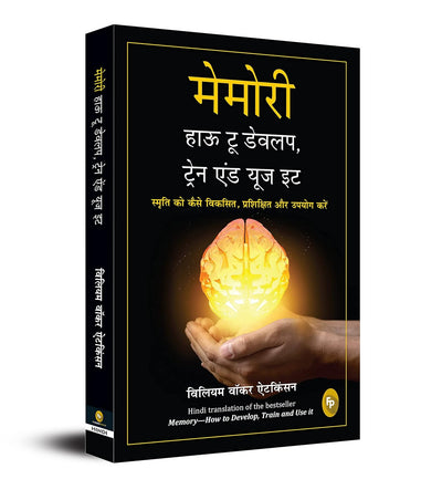 Memory: How To Develop, Train, And Use It by William Walker Atkinson [Paperback] Hindi Edition