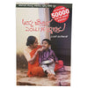Amma Helida Entu Sullugalu by Ar Manikanth [Paperback] Kannada Edition