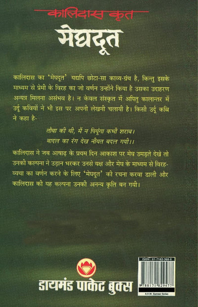 Meghdoot by Ashok Kaushik [Paperback]