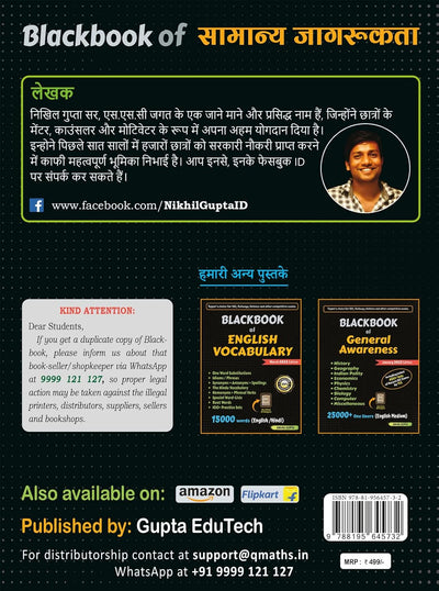 BlackBook of Samanya Jagrukta by Nikhil Gupta [Paperback] Hindi Edition
