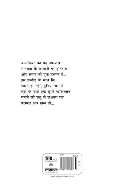 Kitne Pakistan by Kamleshwar [Paperback]