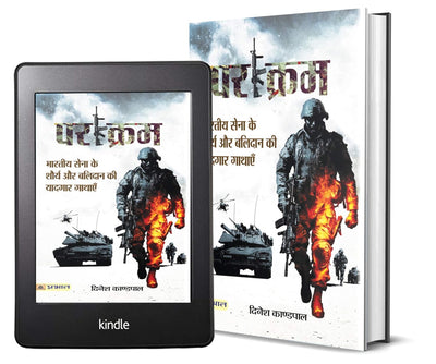 Parakram by Dinesh Kandpal [Paperback] Hindi Edition