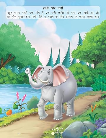 Hathi Aur Darji [Paperback] Hindi Edition