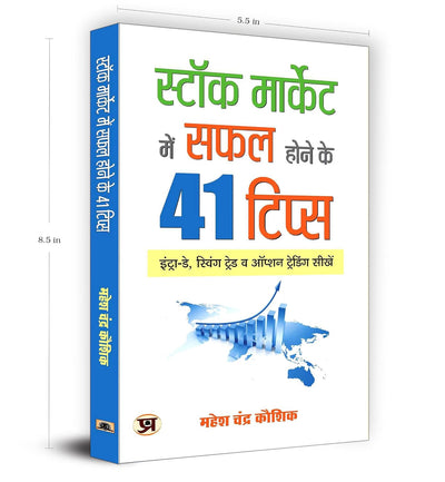 Stock Market Mein Safal Hone Ke 41 Tips by Mahesh Chandra Kaushik [Paperback] Hindi Edition