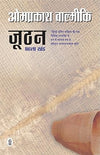 Joothan-1 by Prakash Valimiki [Paperback]
