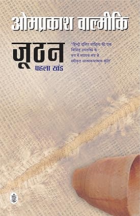 Joothan-1 by Prakash Valimiki [Paperback]