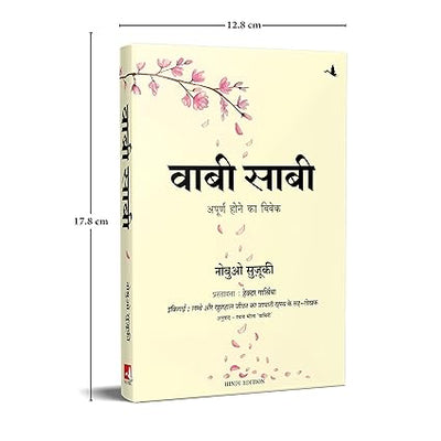 Wabi Sabi by Nobuo Suzuki [Hardcover] Hindi Edition