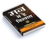 Mann Mein Hai Vishwas by NAPOLEON HILL [Paperback] Hindi Edition