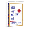 Think and Grow Rich by Napoleon Hill [Paperback] Punjabi Edition