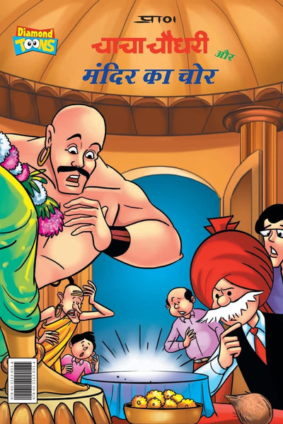 Chacha Chaudhary Aur Mandir ka Chor by Pran [Paperback] Hindi Edition