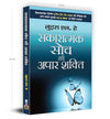 Sakaratmak Soch Ki Apaar Shakti by Louise L. Hay & Mona Lisa Schulz [Paperback] Hindi Edition