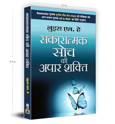 Sakaratmak Soch Ki Apaar Shakti by Louise L. Hay & Mona Lisa Schulz [Paperback] Hindi Edition