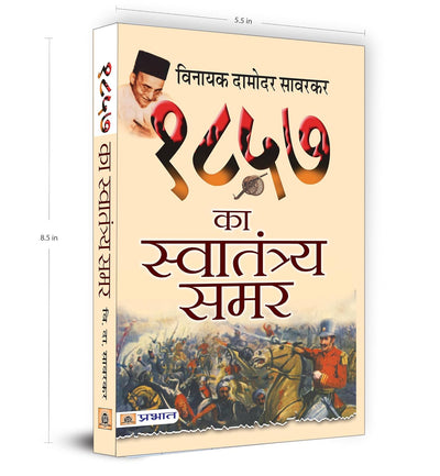 1857 Ka Swatantraya Samar by Vinayak Damodar Savarkar [Paperback] Hindi Edition