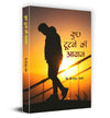 Kuch Tootne Ki Awaz by K P S Verma [Hardcover] Hindi Edition