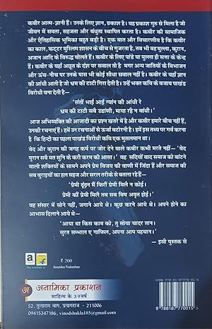 Kabir Hain Ki Marate Nahin by Subhash Chandra Kushwaha [Paperback] Hindi Edition