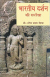 Bharatiya Darshan Ki Rooprekha Paperback