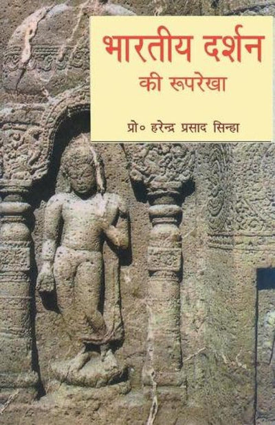 Bharatiya Darshan Ki Rooprekha Paperback
