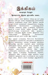 Ikigai by Keira Miki [Paperback] Tamil Edition