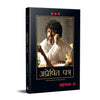 Apreshit Patra by RANGARAJAN T T [Paperback] Hindi Edition