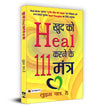 Khud ko Heal Karne ke 111 Mantra by Louise L. Hay [Paperback] Hindi Edition