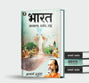 Bharat: Aadhyatma, Darshan, Rashtra by Acharya Prashant [Paperback] Hindi Edition
